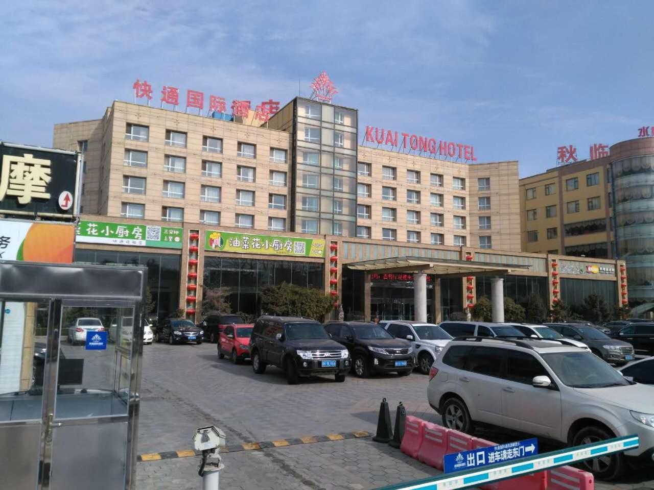 Qingdao Kuaitong International Hotel Ngoại thất bức ảnh
