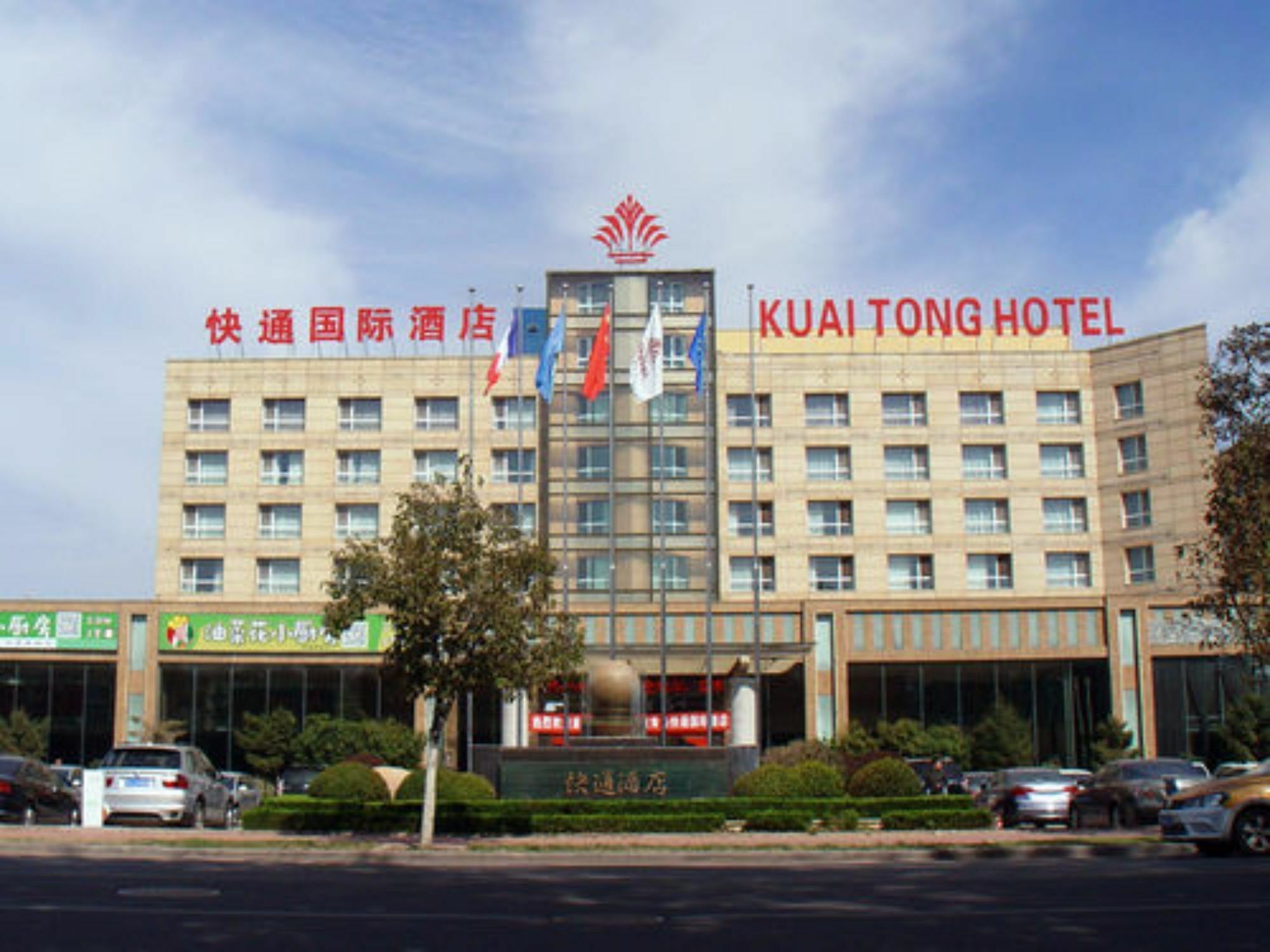 Qingdao Kuaitong International Hotel Ngoại thất bức ảnh